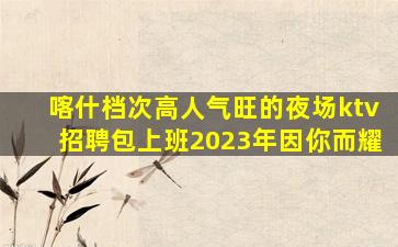阳江KTV招聘